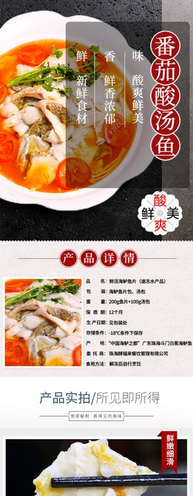 番茄酸汤鱼
