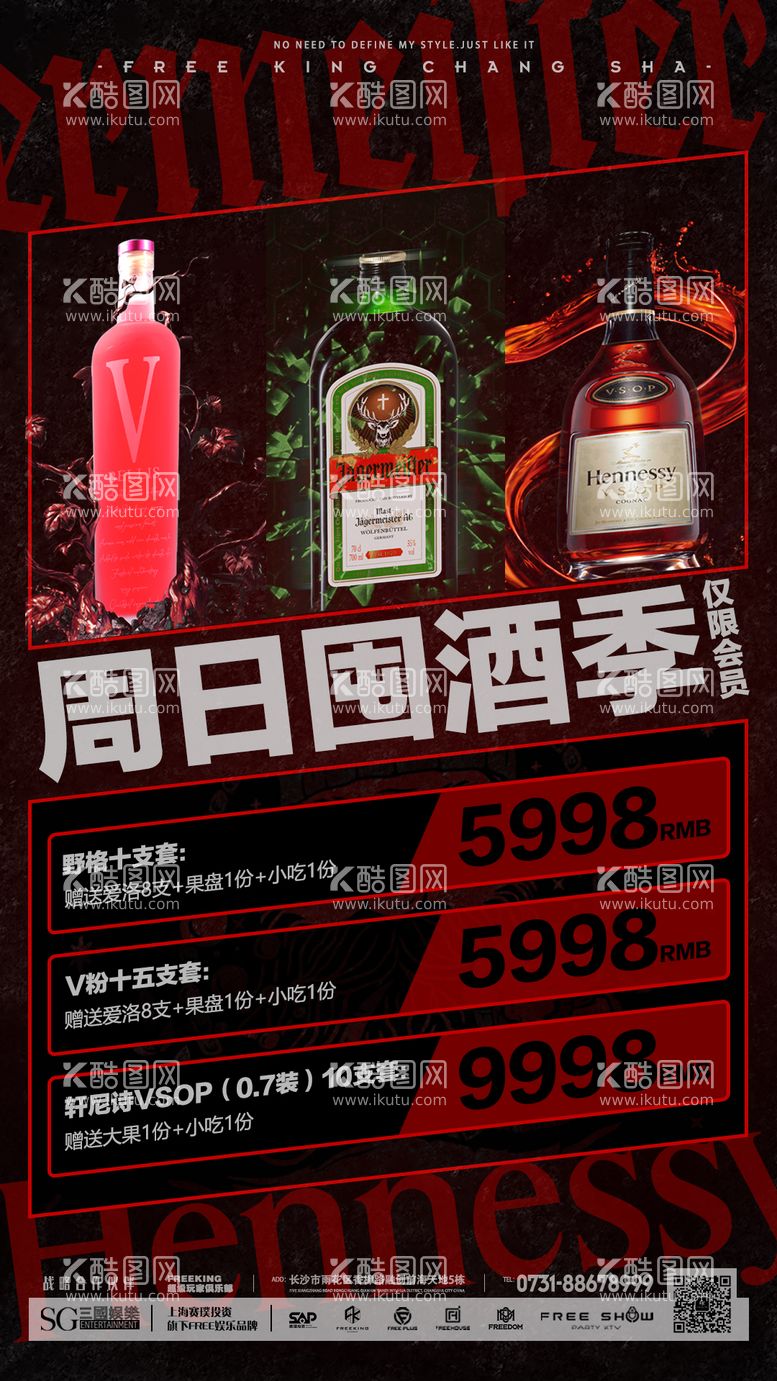 编号：64398111270021082561【酷图网】源文件下载-酒吧夜店周日酒水套餐