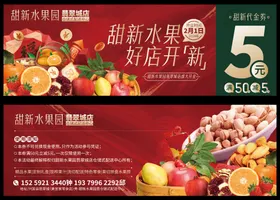 甜新水果园代金券