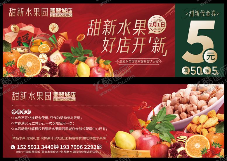 编号：96386001131355361493【酷图网】源文件下载-甜新水果园代金券
