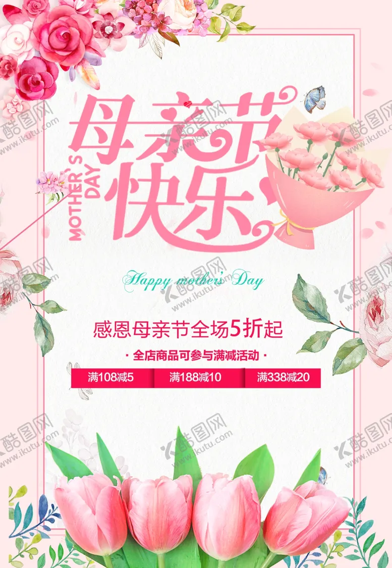 编号：19771206292128168632【酷图网】源文件下载-母亲节