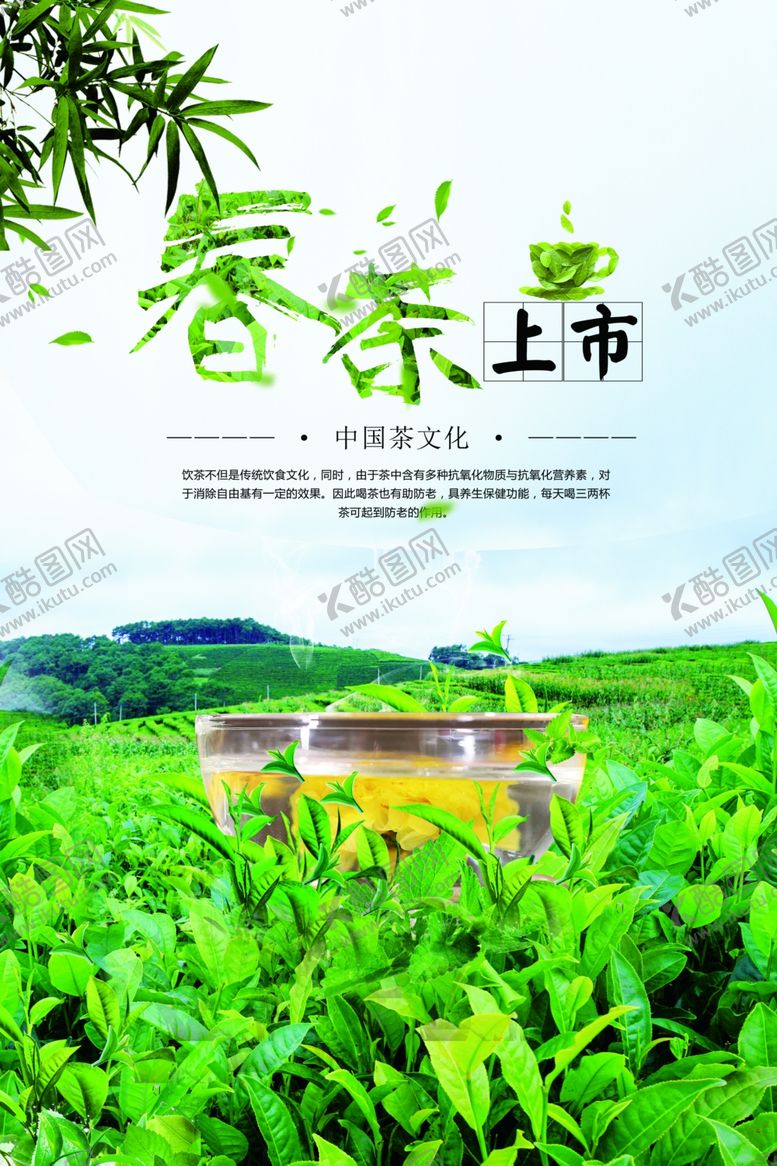 编号：82823911012118548445【酷图网】源文件下载-春茶