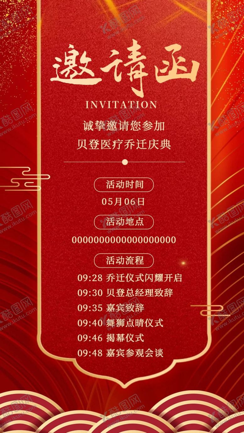 编号：51373401302223315125【酷图网】源文件下载-医疗邀请涵