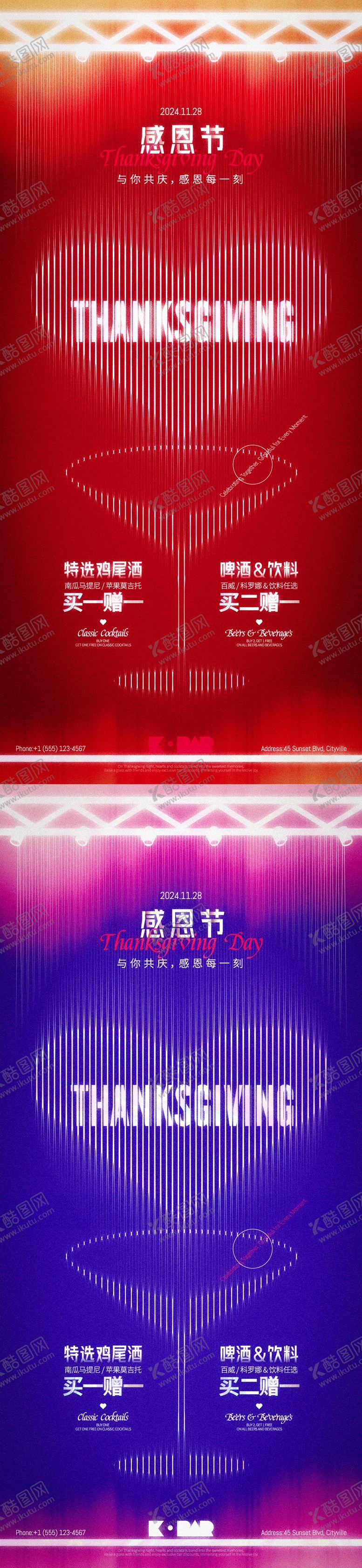 编号：38704412051220393125【酷图网】源文件下载-感恩节酒吧海报