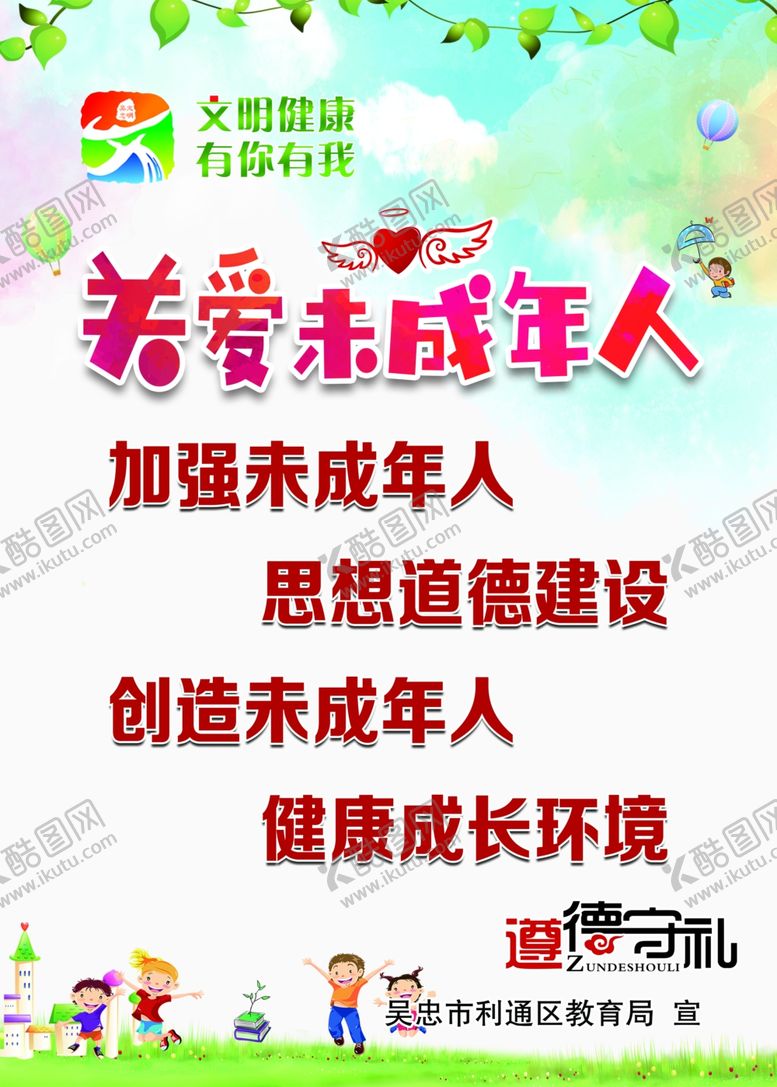 编号：10018106190000522237【酷图网】源文件下载-未成年