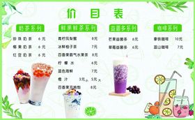 奶茶价目表
