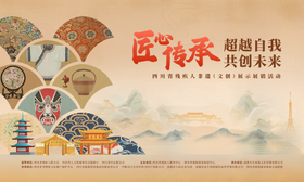 四川非遗主背景