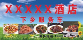 酒店下乡