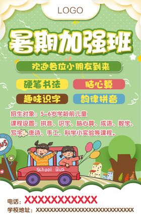 编号：83645009240249033951【酷图网】源文件下载-幼小链接班宣传单