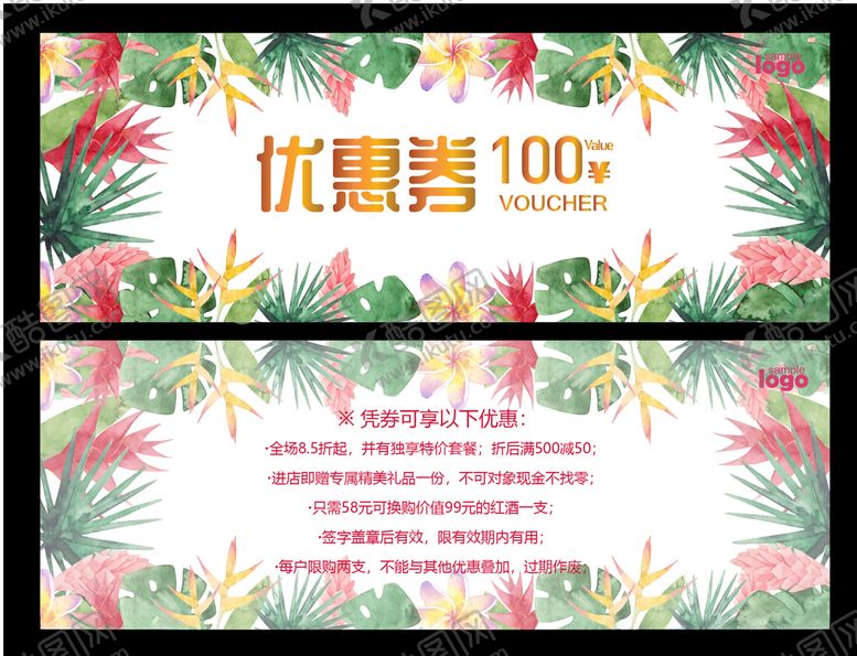 编号：63065409300313179021【酷图网】源文件下载-优惠券