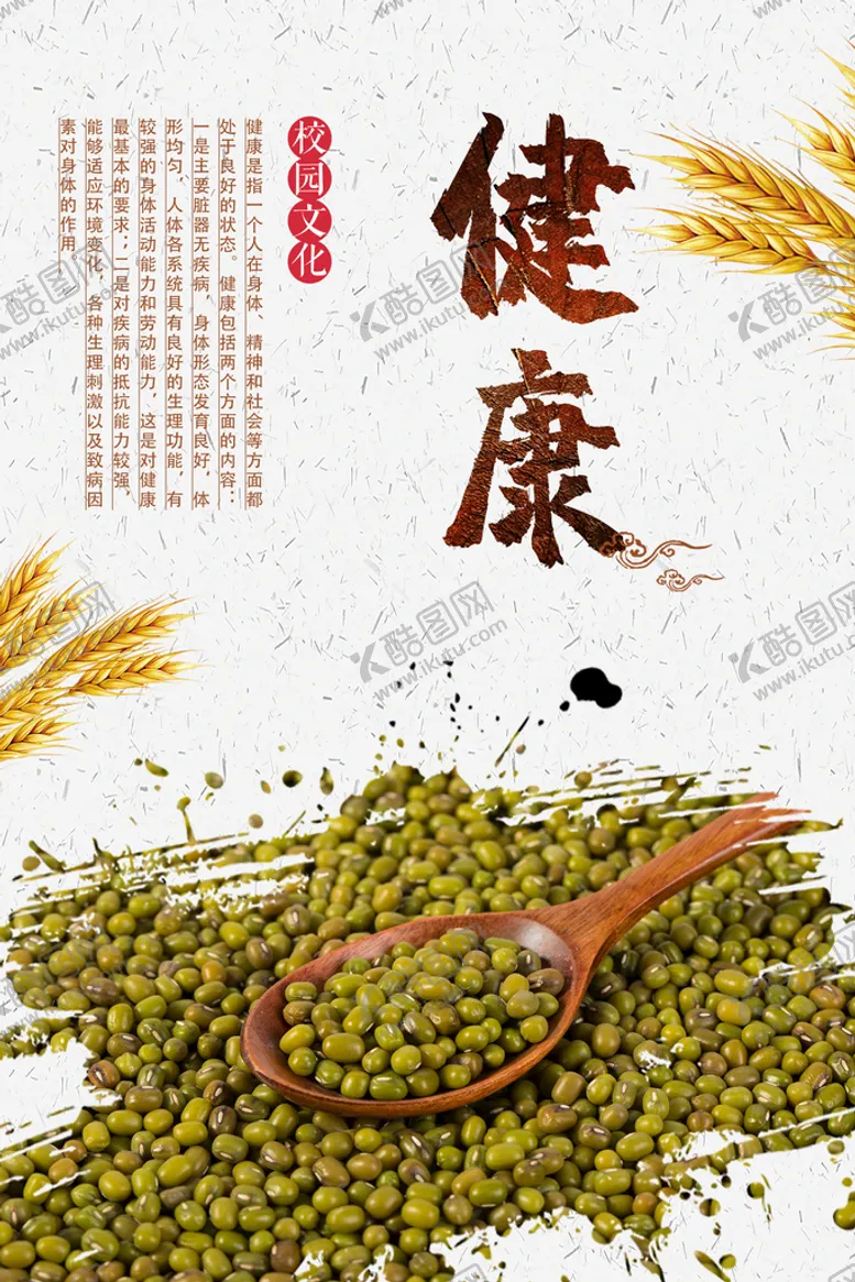 编号：83756410061830519508【酷图网】源文件下载-健康展板