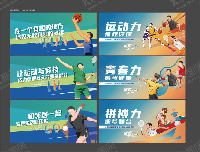 编号：85240609130646510528【酷图网】源文件下载-地产业主运动会围挡乒乓球创意