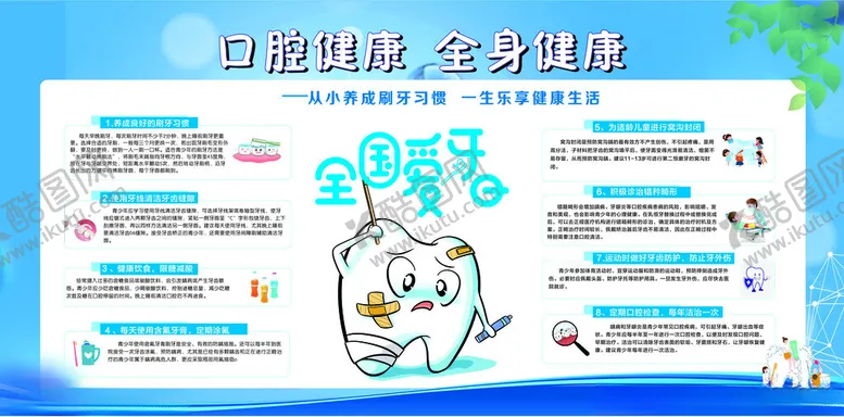 编号：81025602090259439958【酷图网】源文件下载-爱牙日