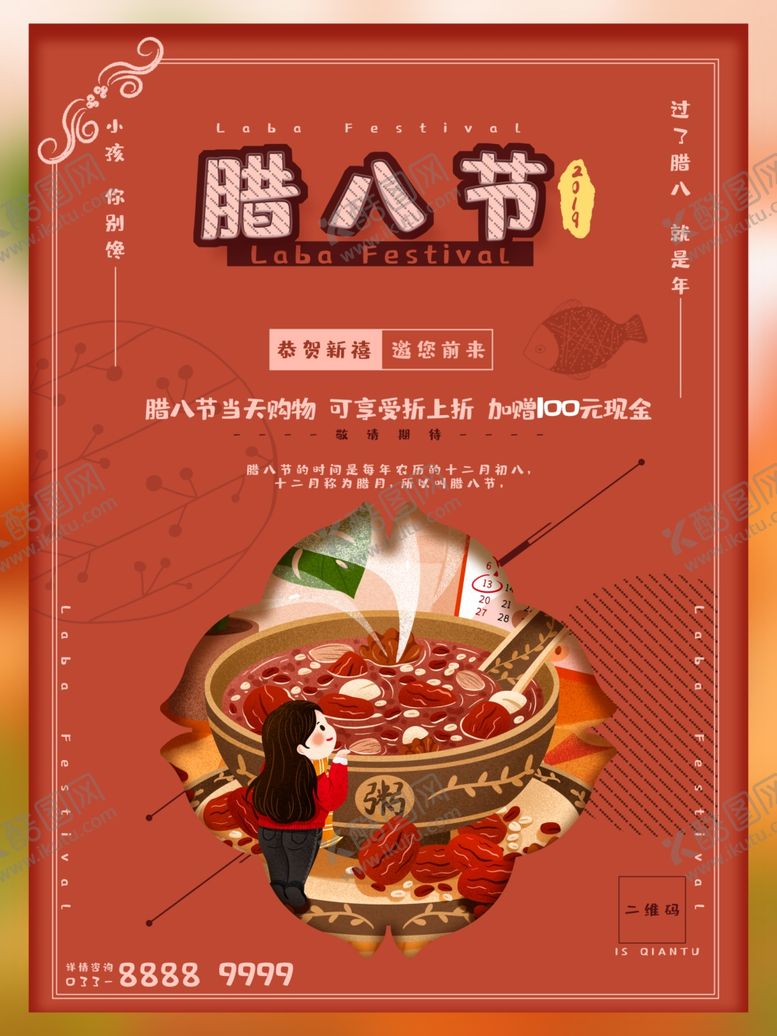 编号：14566506261721557304【酷图网】源文件下载-腊八节