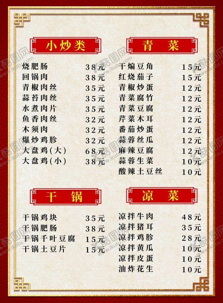 编号：47629907041248264985【酷图网】源文件下载-菜单