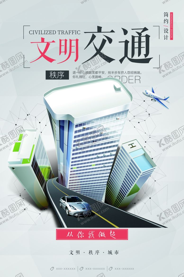 编号：62439506262015202860【酷图网】源文件下载-交通安全