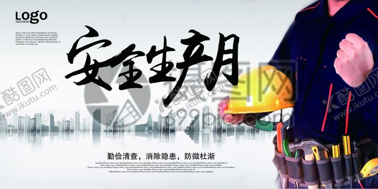 编号：63849409120523368324【酷图网】源文件下载-安全生产