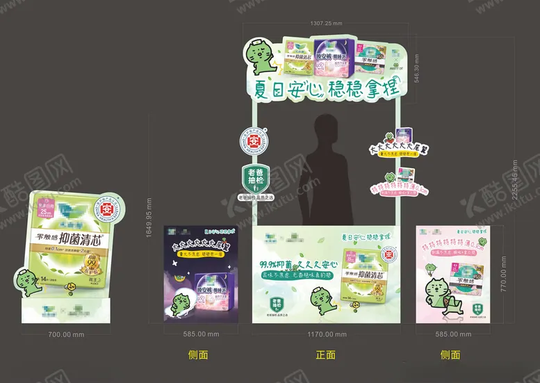 编号：49505309131029506336【酷图网】源文件下载-卫生巾活动促销台