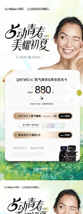 美业高级联合活动卡