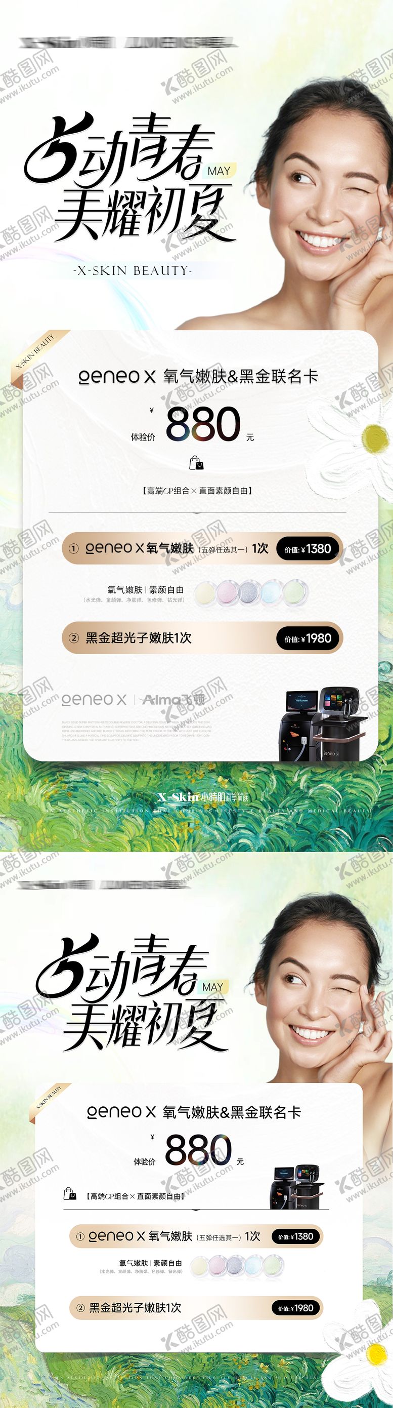 编号：44688806151131362076【酷图网】源文件下载-美业高级联合活动卡