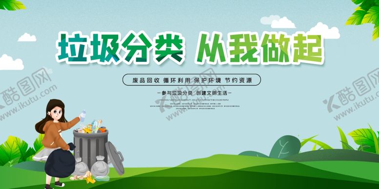 编号：13719805142023559194【酷图网】源文件下载-垃圾分类