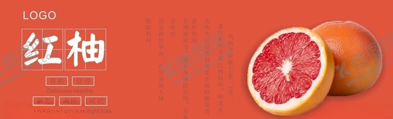 编号：87867505180607116439【酷图网】源文件下载-红柚展板
