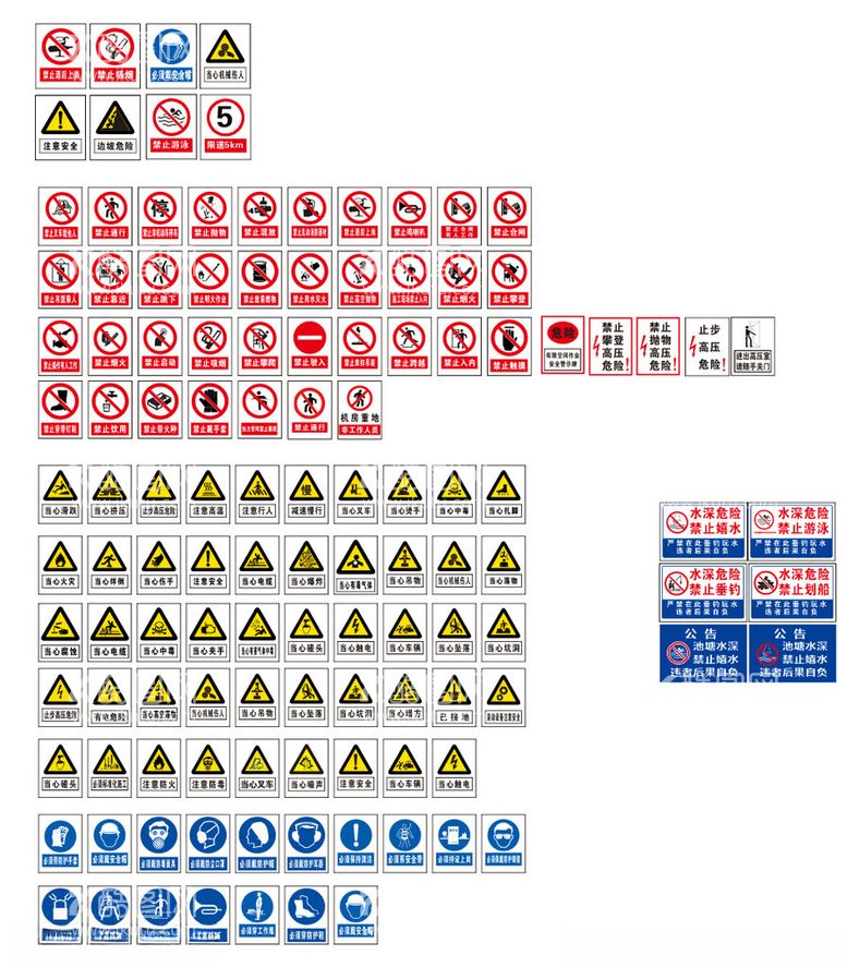 编号：52609412190108105068【酷图网】源文件下载-工地警示牌全套
