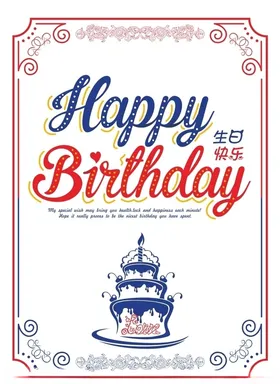 生日贺卡