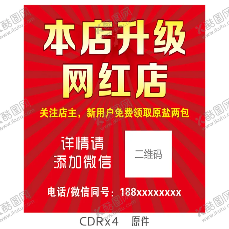 编号：35499901151336172806【酷图网】源文件下载-店铺升级网红店 重装升级店铺