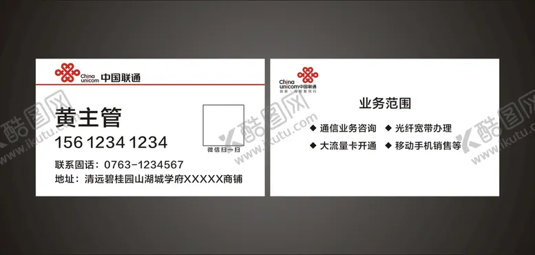 编号：58867002060503406742【酷图网】源文件下载-中国联通名片