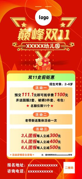 双十一活动海报促销11优惠