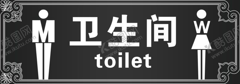 编号：23147307091232333725【酷图网】源文件下载-卫生间牌