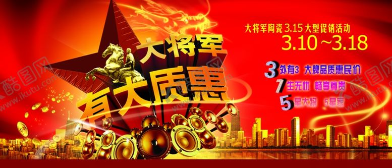 编号：69908109242256348142【酷图网】源文件下载-315震撼爆款宣传促销活动海报