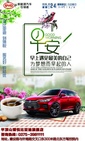 早安图励志比亚迪