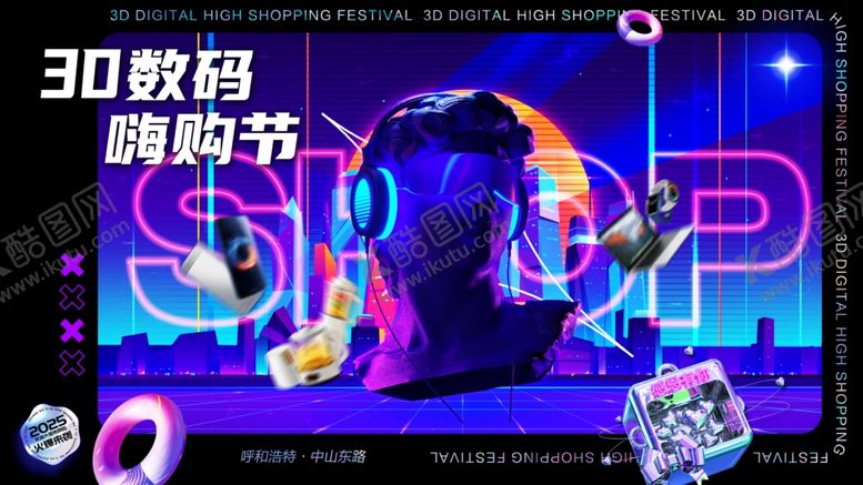 编号：86977707080229461743【酷图网】源文件下载-嗨购节海报