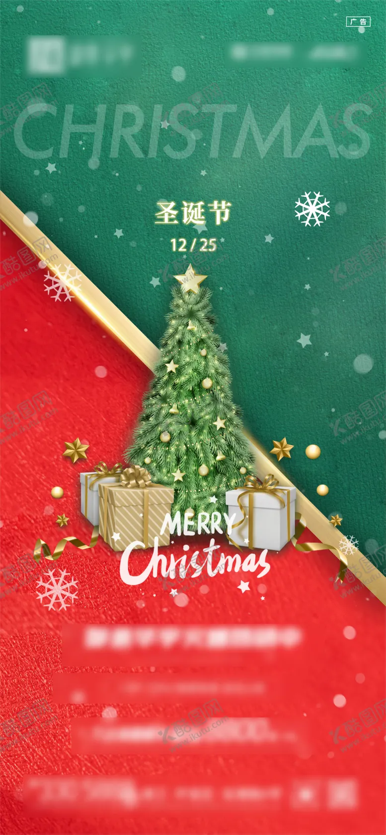 编号：71430712150209505209【酷图网】源文件下载-圣诞节海报