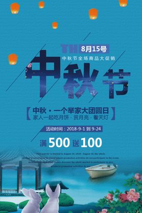 中秋节海报易拉宝dm单页宣传单