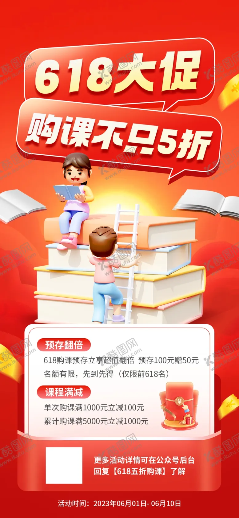 编号：34652009171614202901【酷图网】源文件下载-618课程促销