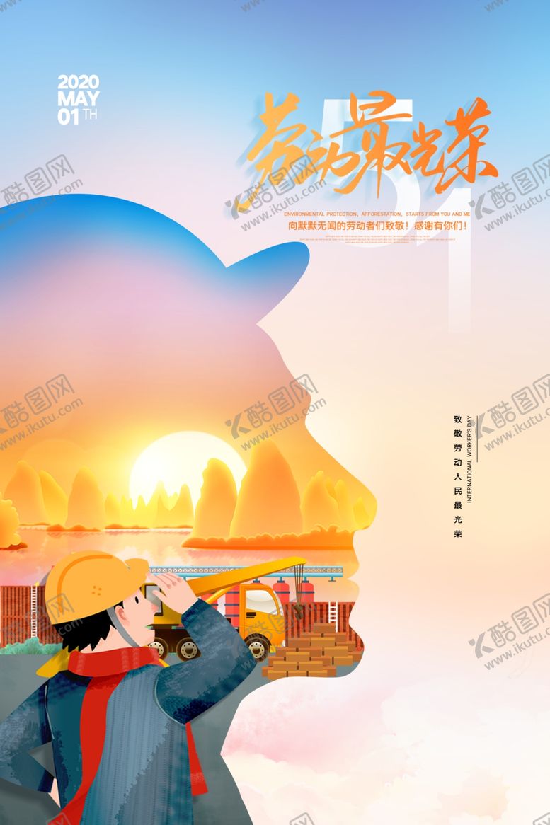 编号：69101410140703418432【酷图网】源文件下载-劳动节