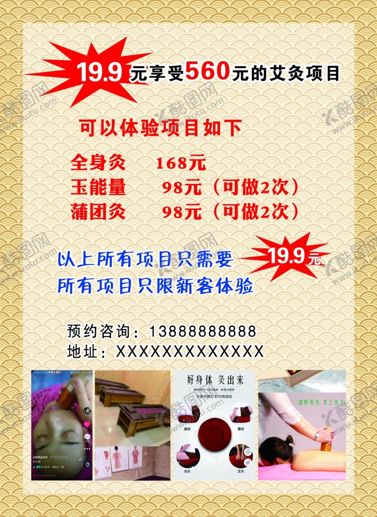 编号：15479710290302123591【酷图网】源文件下载-艾灸