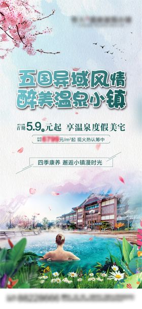 地产小镇春日系列海报