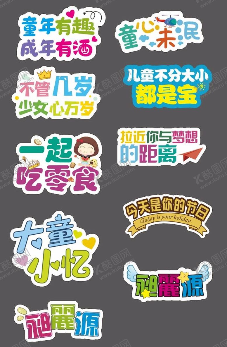 编号：45915701272333551298【酷图网】源文件下载-儿童加油牌