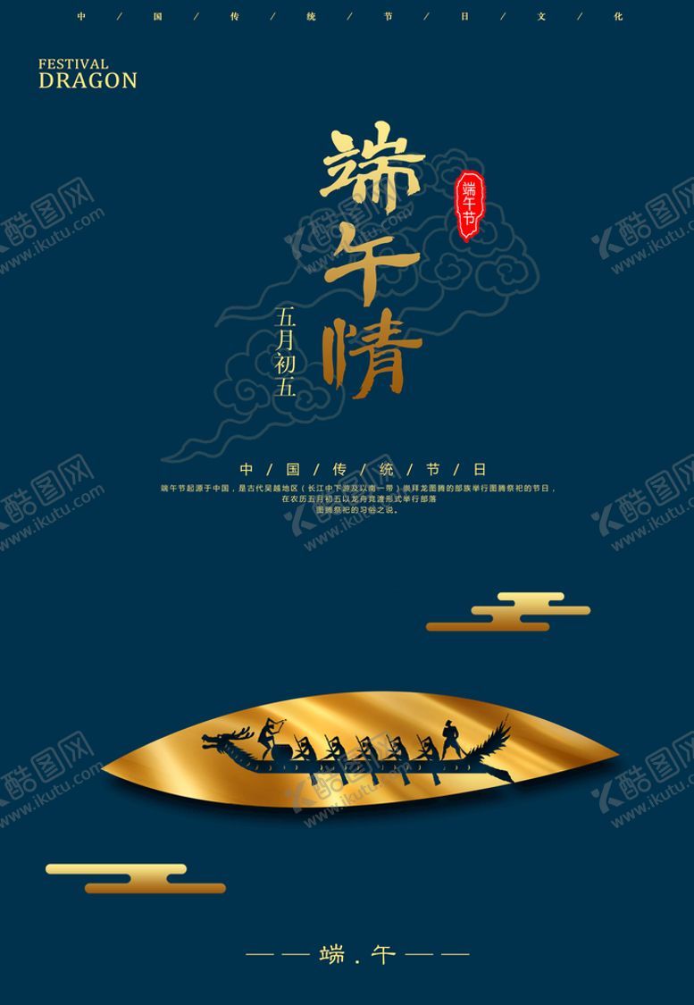 编号：97813010111025310976【酷图网】源文件下载-端午节