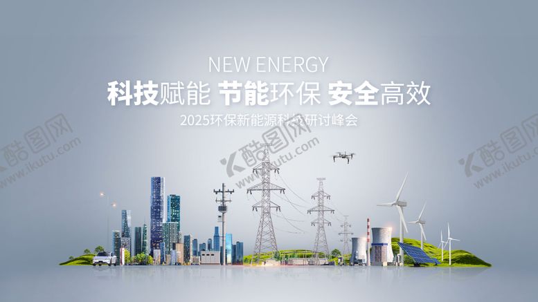 编号：97720606142131287614【酷图网】源文件下载-科技赋能节能环保背景板