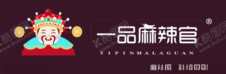 编号：90425310071137169475【酷图网】源文件下载-一品麻辣官门头招牌