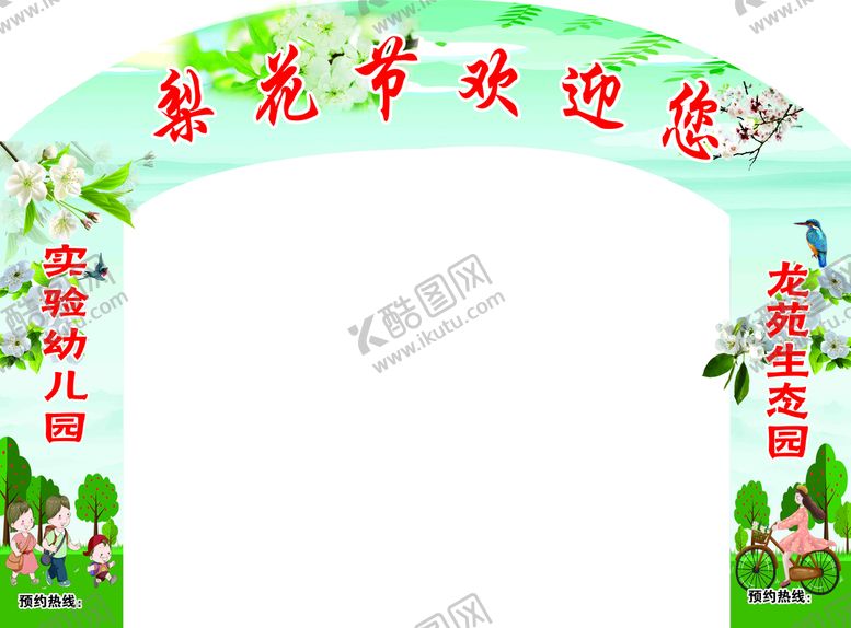 编号：65794009150752261396【酷图网】源文件下载-梨花节