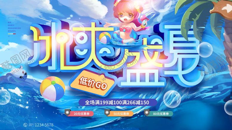 编号：89713009151428574059【酷图网】源文件下载-夏季狂欢海报