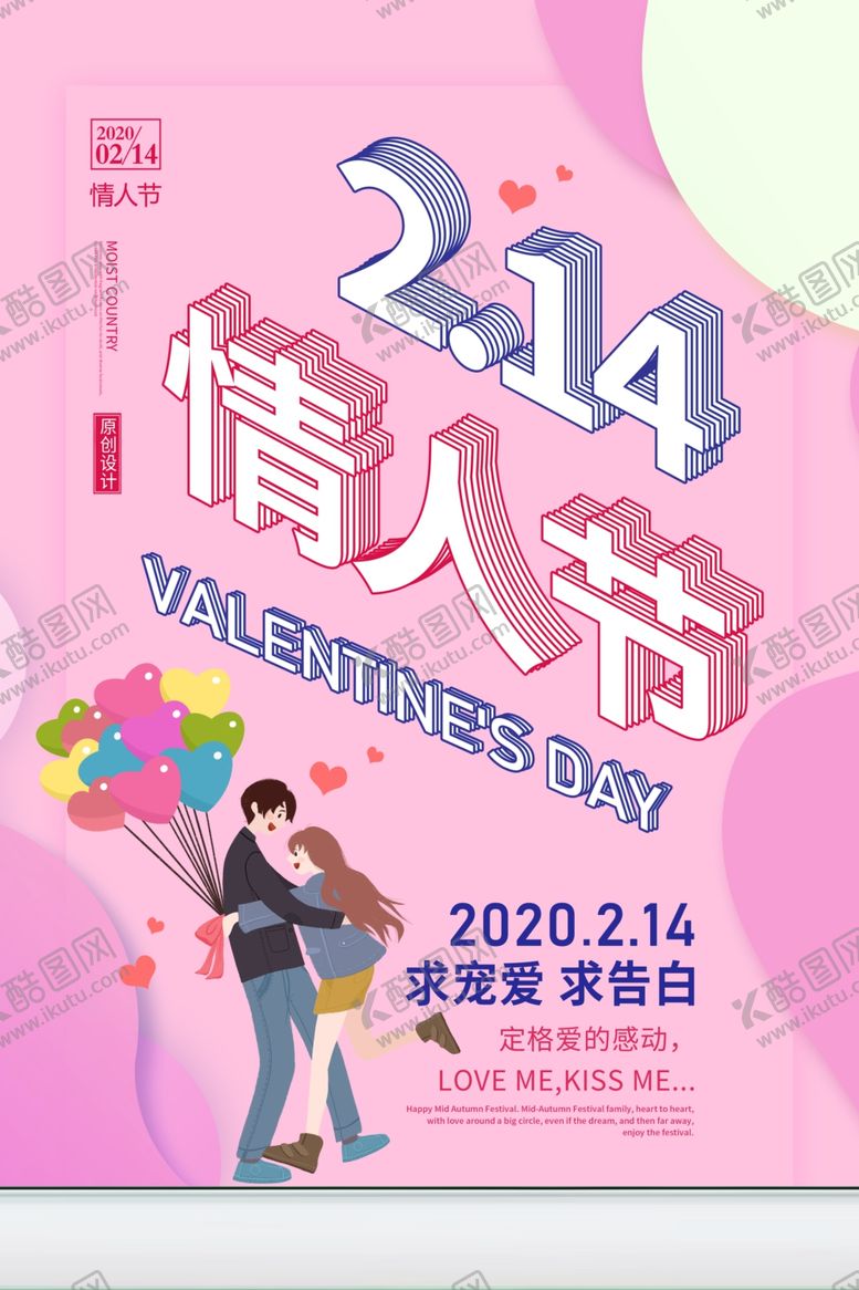 编号：99575410170304287949【酷图网】源文件下载-情人节