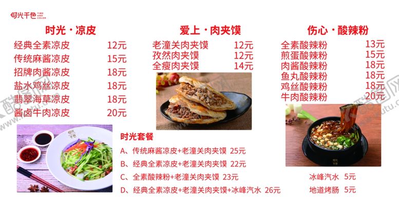 编号：41764505131728409885【酷图网】源文件下载-肉夹馍