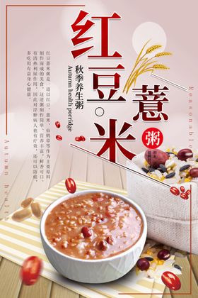 粥海报